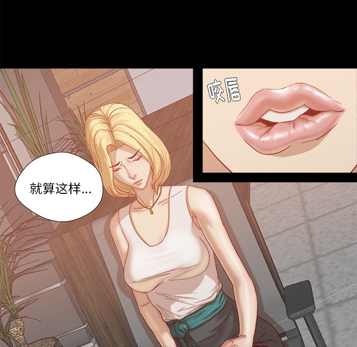 眼术漫画,第40章：别离开我1图