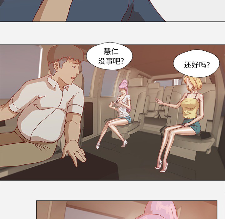 眼术漫画,第2章：开车1图