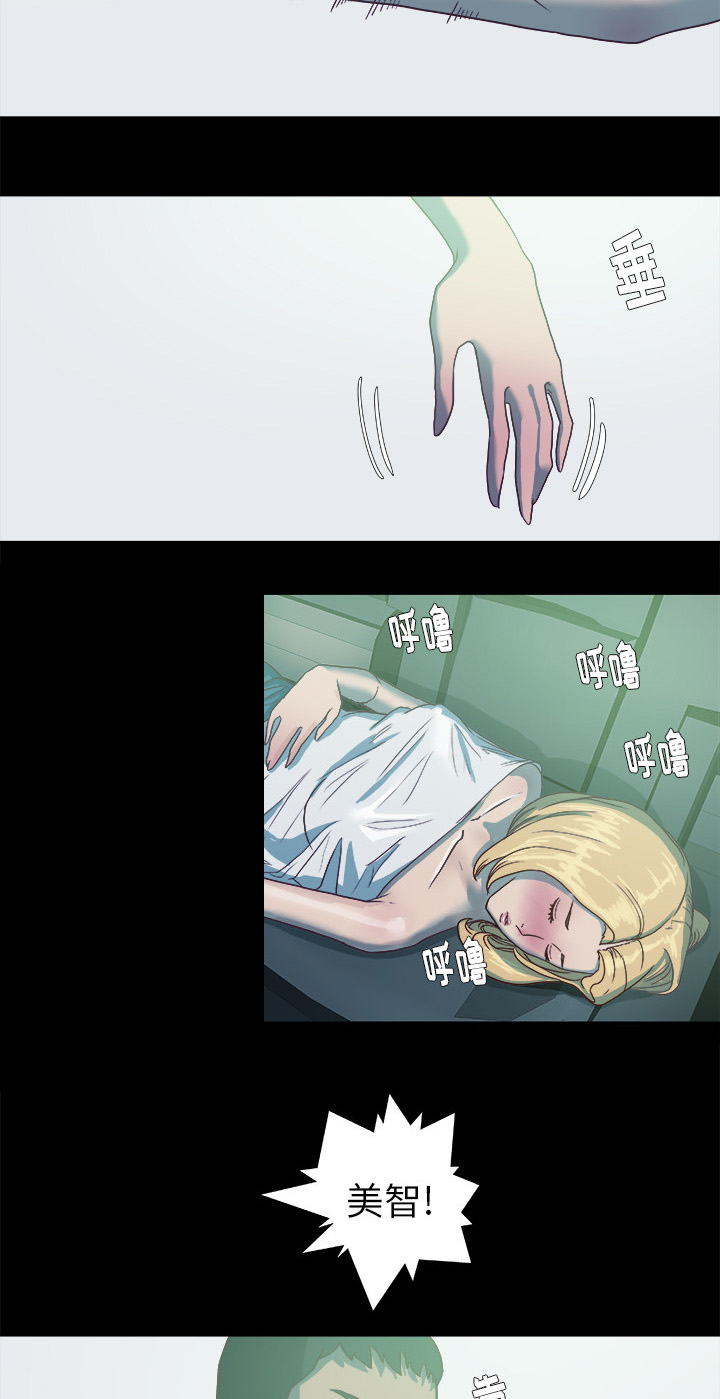 眼术漫画,第11章：熟睡3图