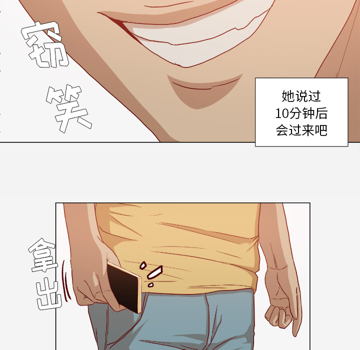 眼术漫画,第48章：回忆4图