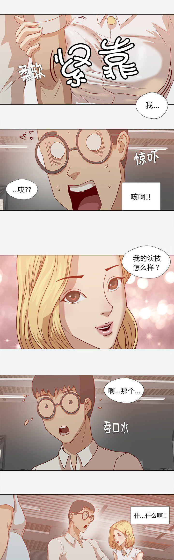眼术漫画,第23章：亲密的关系2图