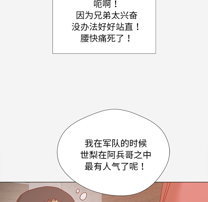 眼术漫画,第13章：粉丝2图