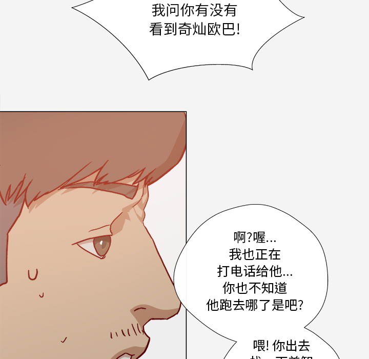 眼术漫画,第33章：没失忆吗1图