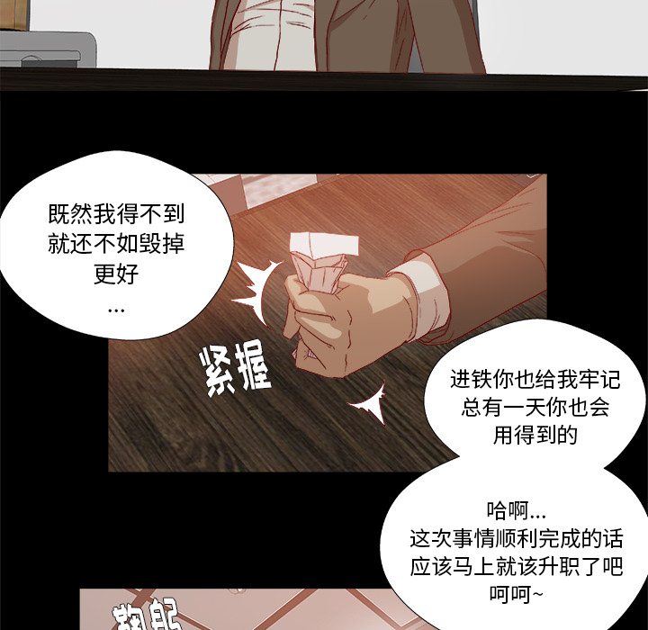 眼术漫画,第47章：阴谋3图