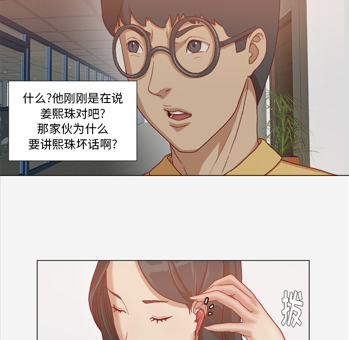 眼术漫画,第47章：阴谋1图