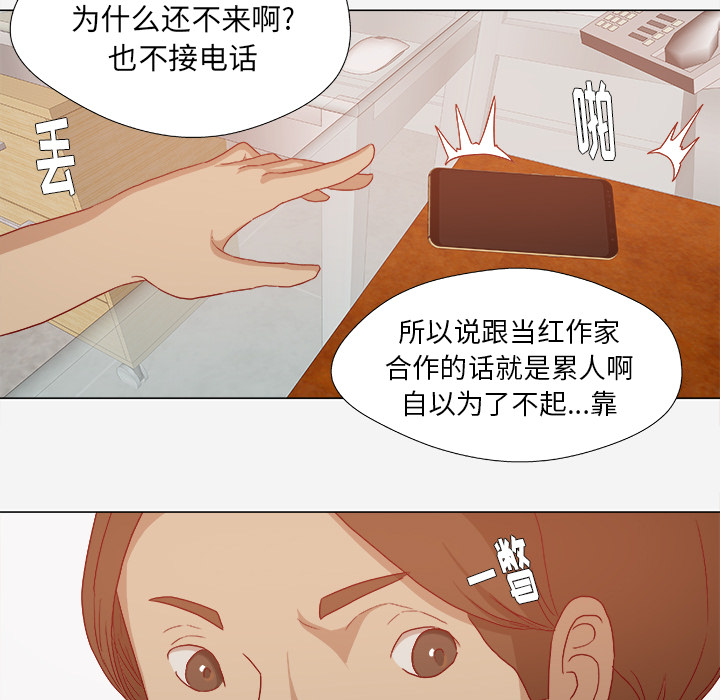 眼术漫画,第50章：意外5图