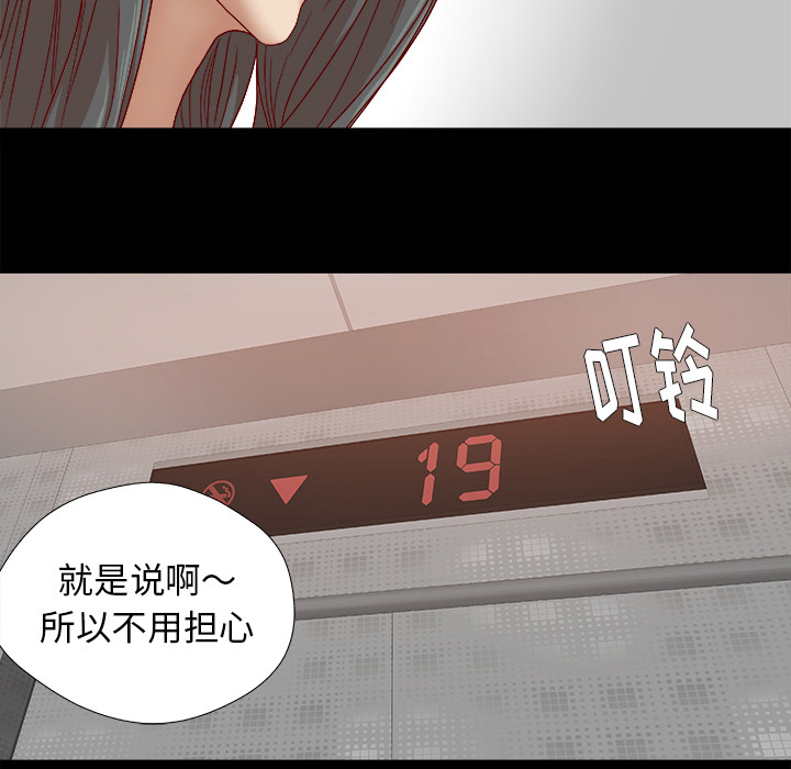 眼术漫画,第48章：回忆5图