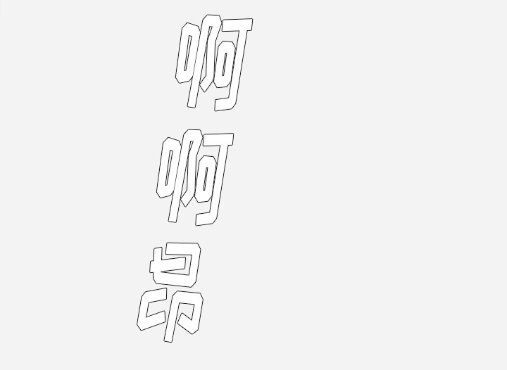 眼术漫画,第60章：催眠3图
