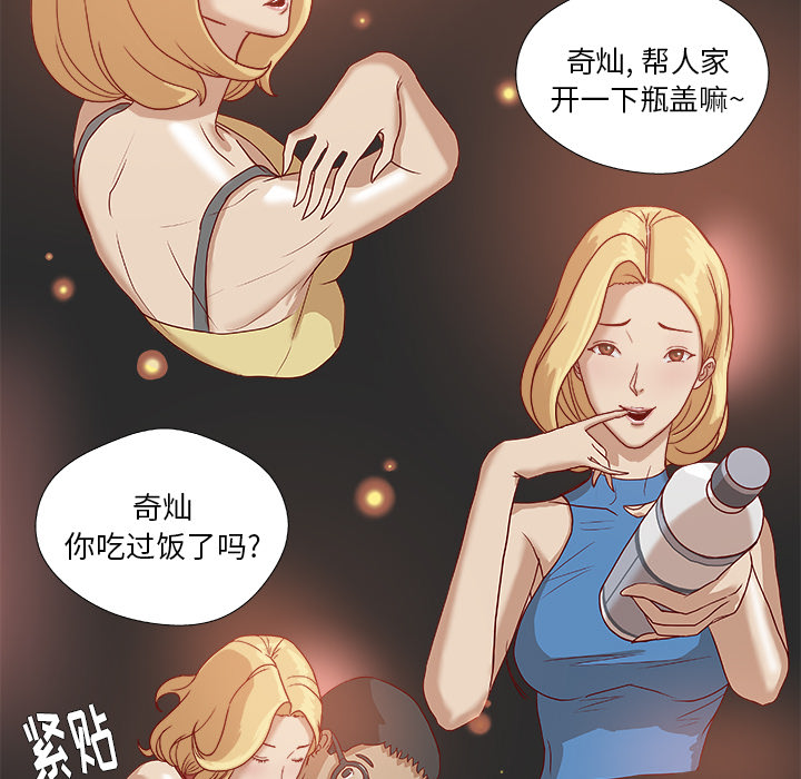 眼术漫画,第7章：危险2图