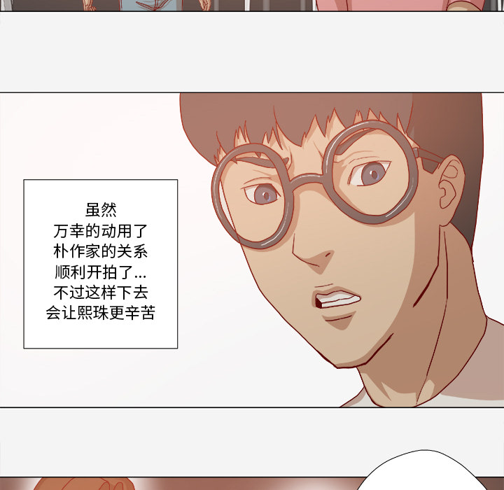眼术漫画,第54章：刁难2图