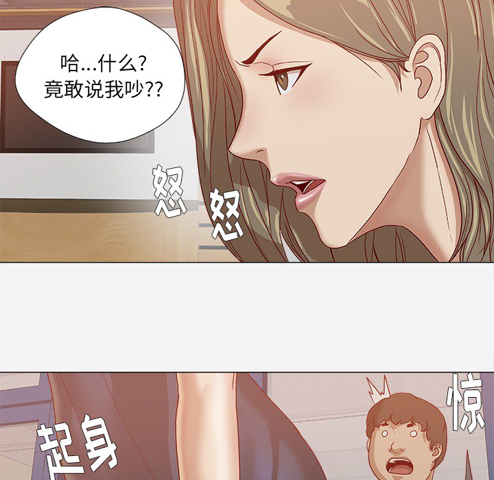 眼术漫画,第44章：对头2图