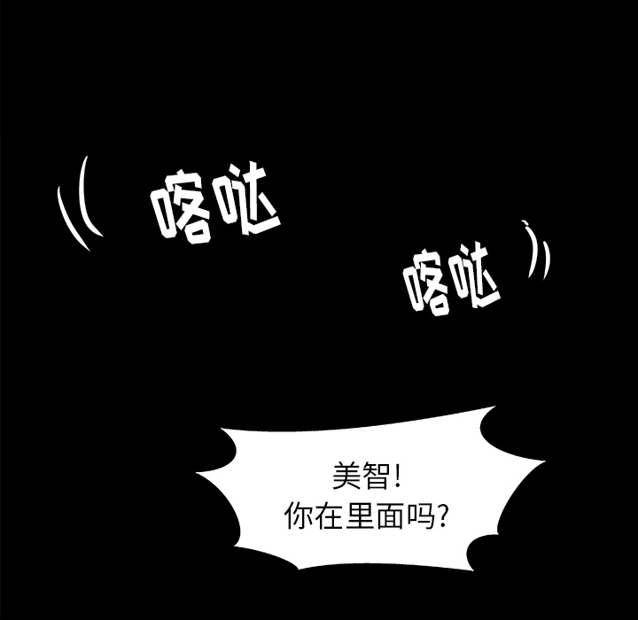 眼术漫画,第11章：熟睡1图