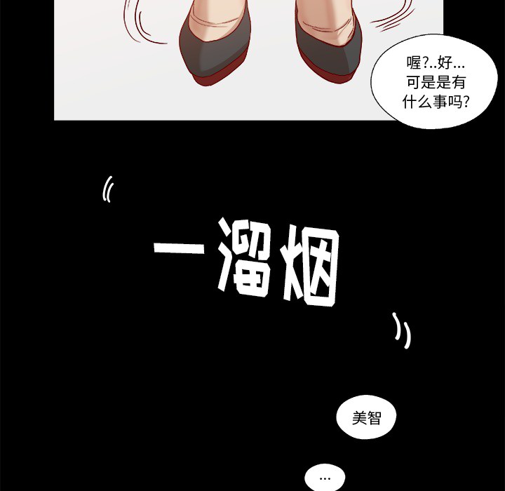 眼术漫画,第30章：绝对不行4图