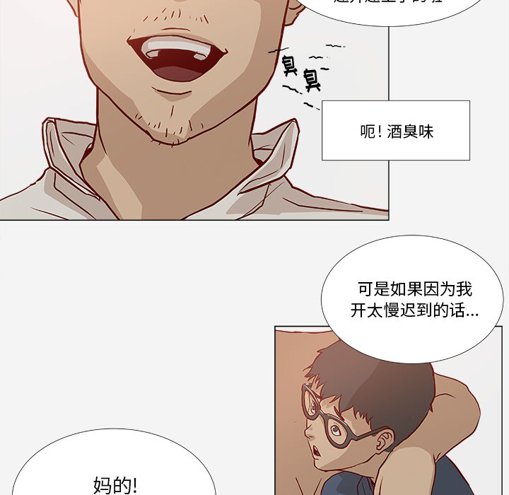眼术漫画,第1章：新工作2图