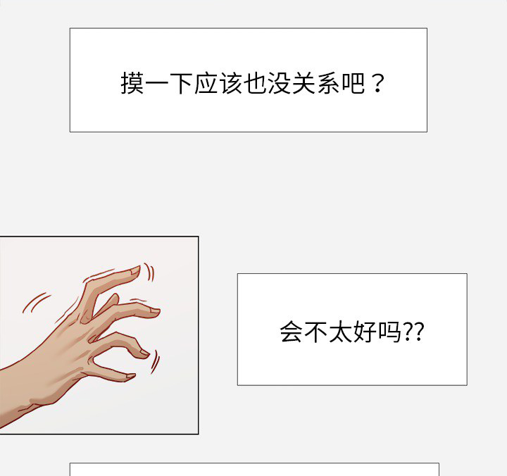 眼术漫画,第19章：忍不住了3图
