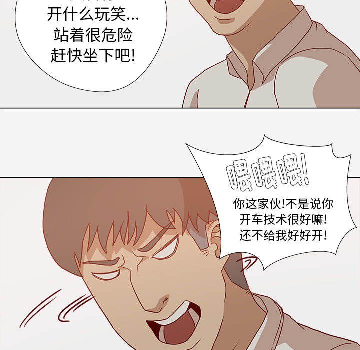 眼术漫画,第2章：开车2图