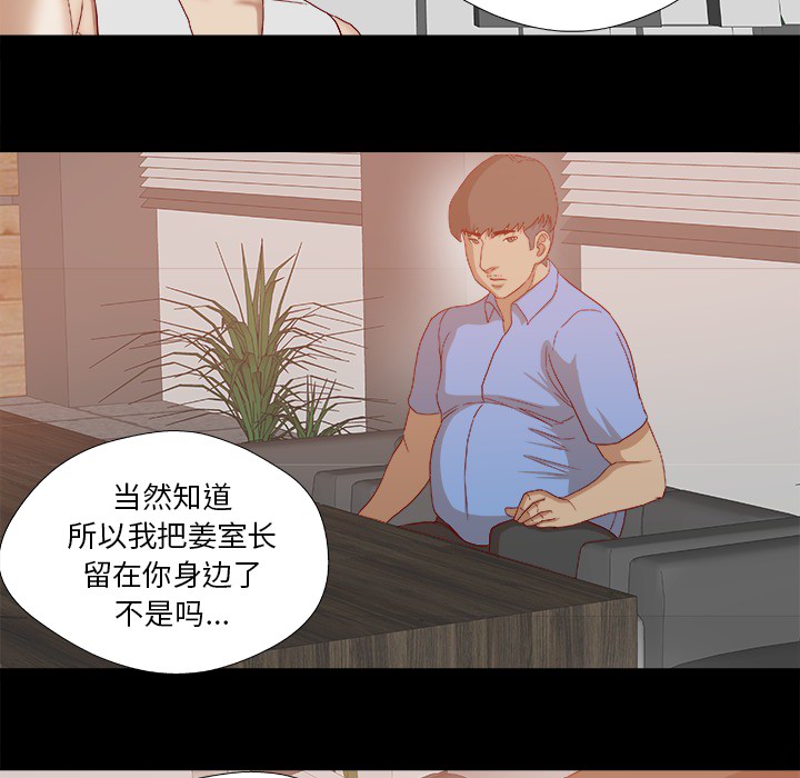眼术漫画,第40章：别离开我2图