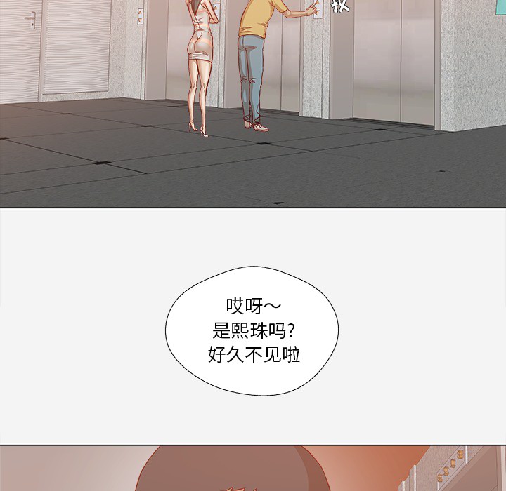 眼术漫画,第44章：对头2图