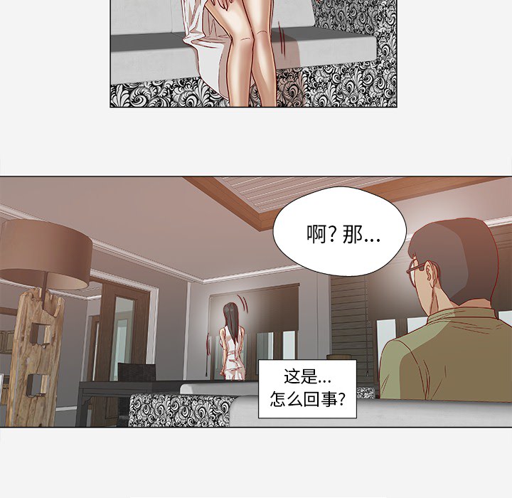 眼术漫画,第43章：决定2图