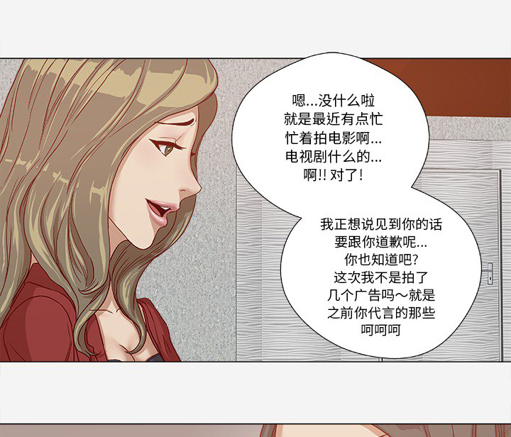 眼术漫画,第44章：对头1图