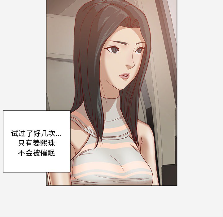 眼术漫画,第44章：对头1图