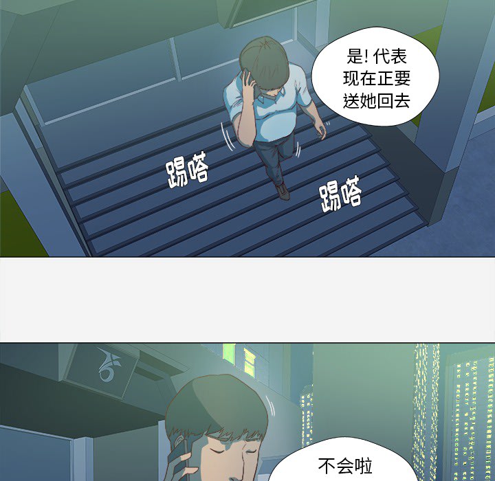 眼术漫画,第24章：奇怪的感觉2图