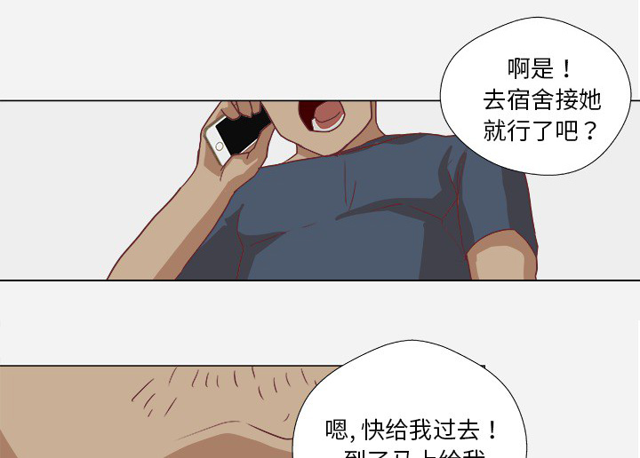 眼术漫画,第17章：美梦2图