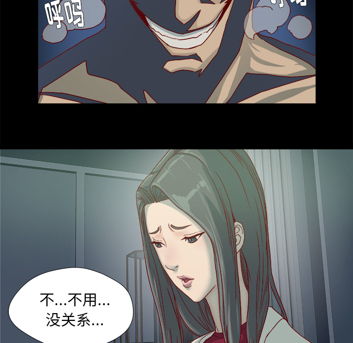眼术漫画,第49章：不再相信了1图