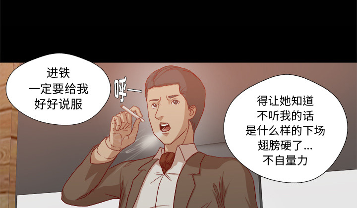 眼术漫画,第47章：阴谋2图
