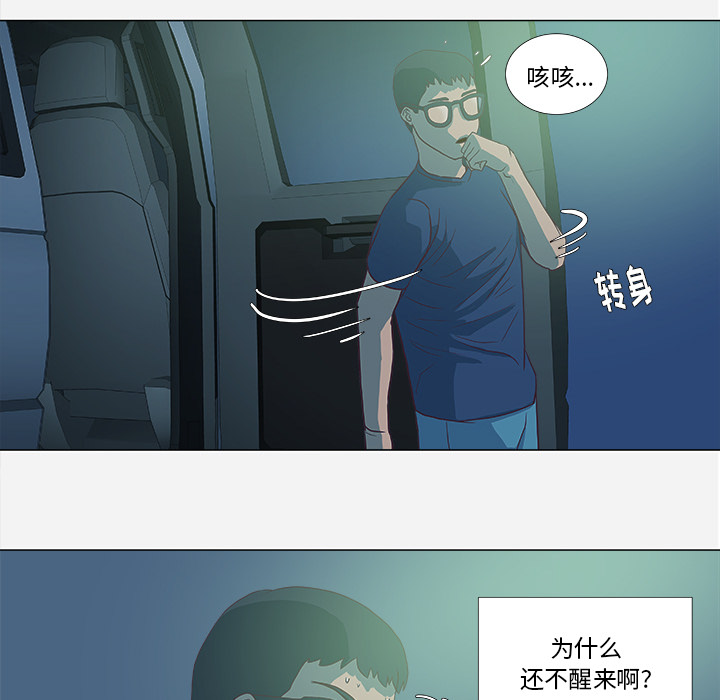 眼术漫画,第11章：熟睡2图