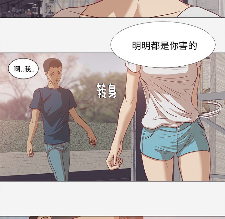 眼术漫画,第4章：道歉4图