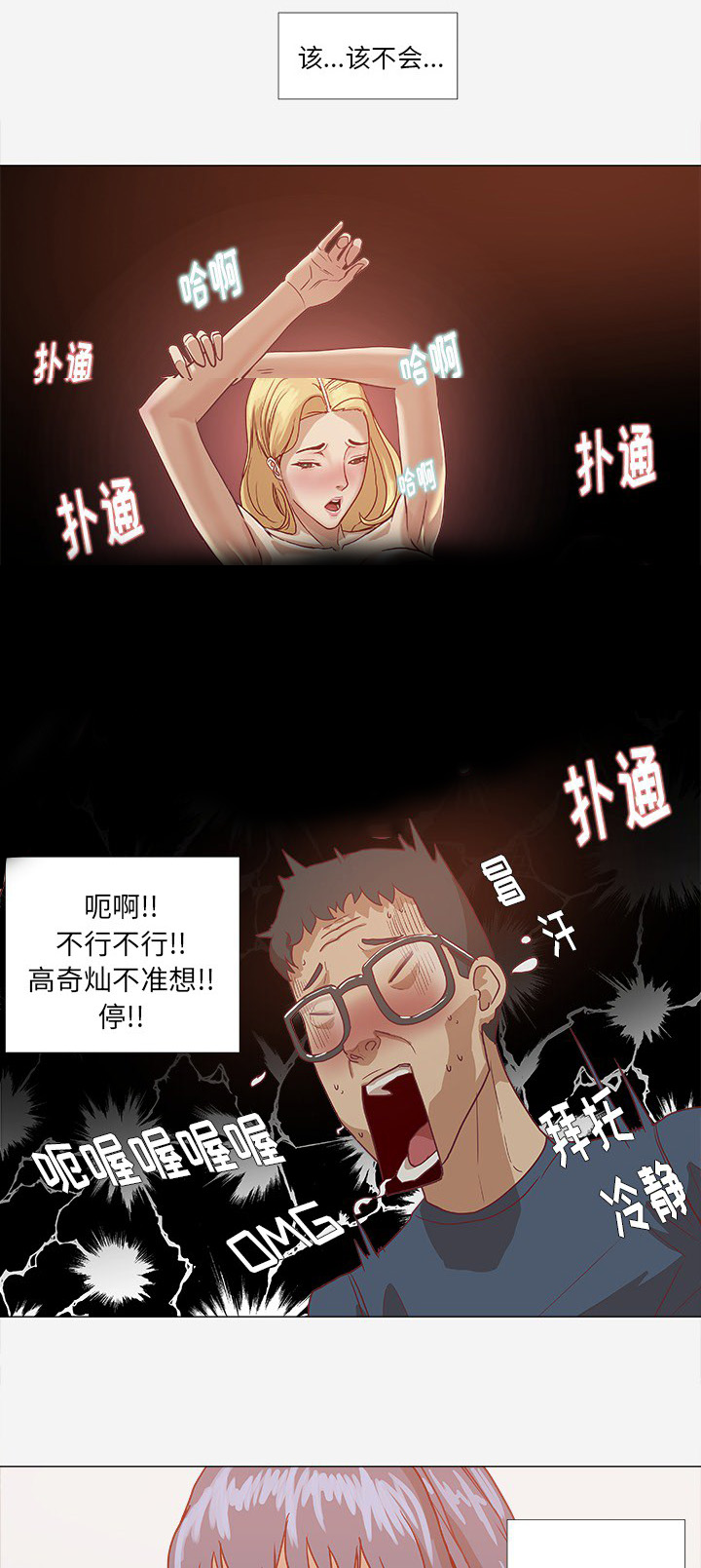 眼术漫画,第14章：清醒1图