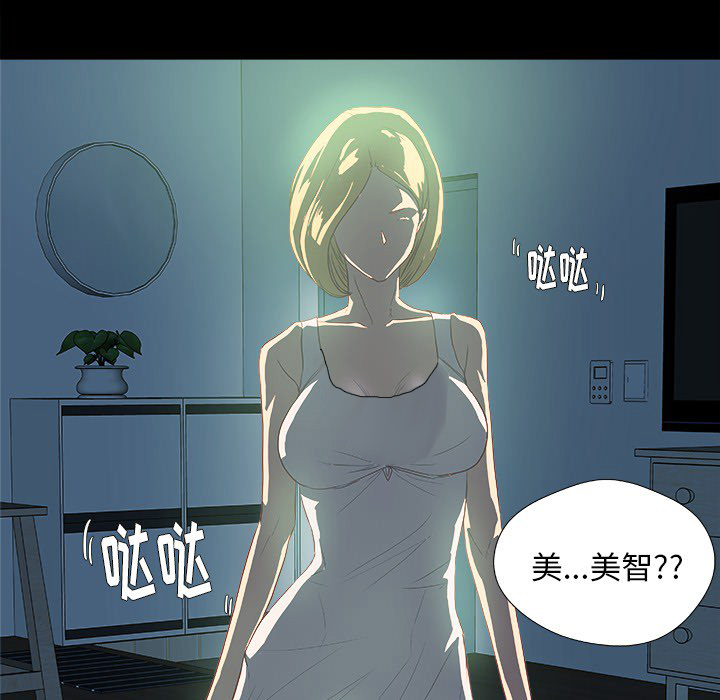 眼术漫画,第16章：感觉好棒2图
