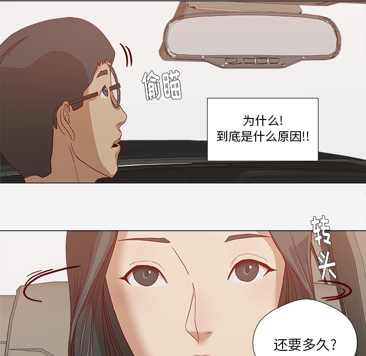 眼术漫画,第44章：对头2图