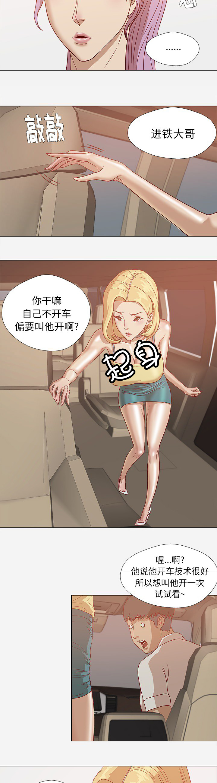 眼术漫画,第2章：开车5图