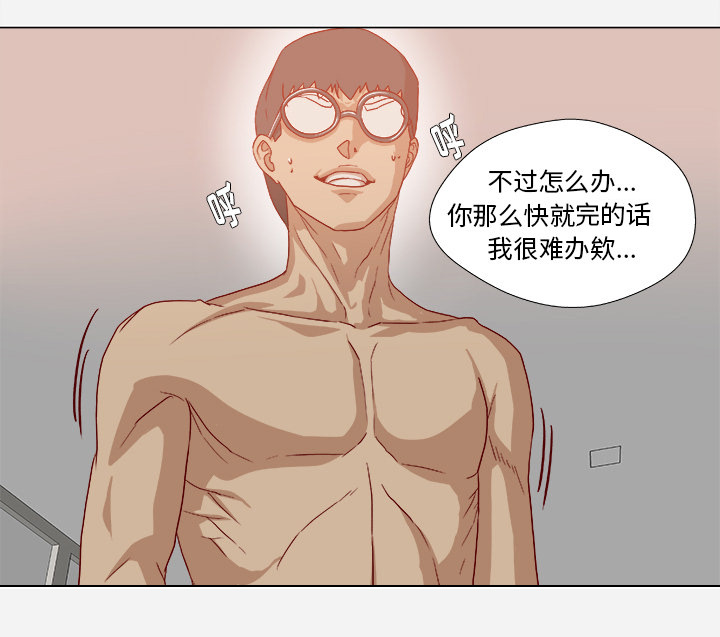 眼术漫画,第60章：催眠3图