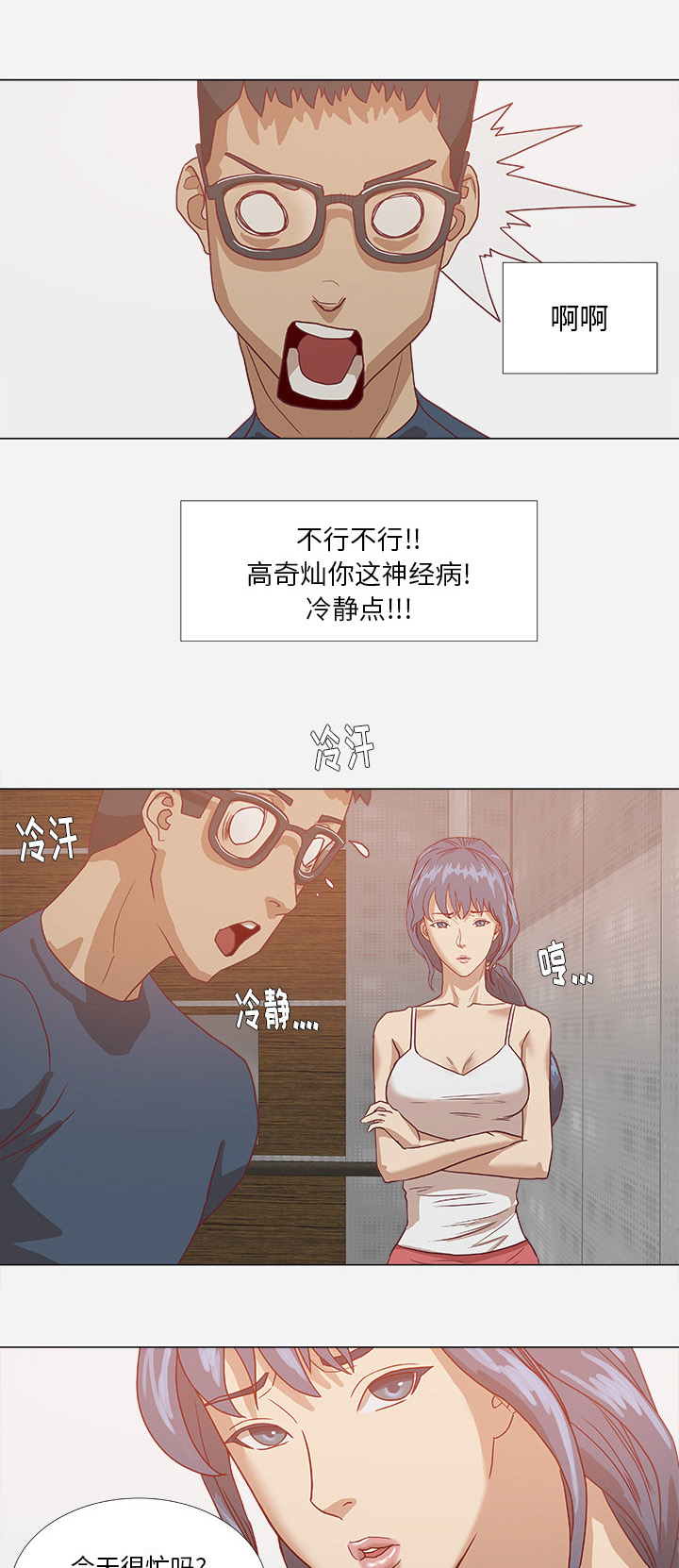 眼术漫画,第12章：快疯了2图