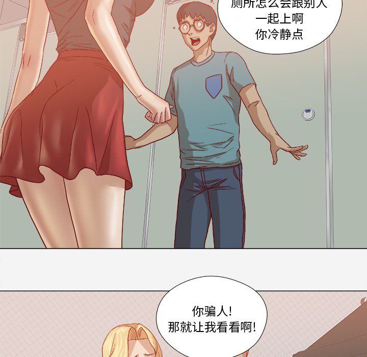 眼术漫画,第31章：二次催眠5图