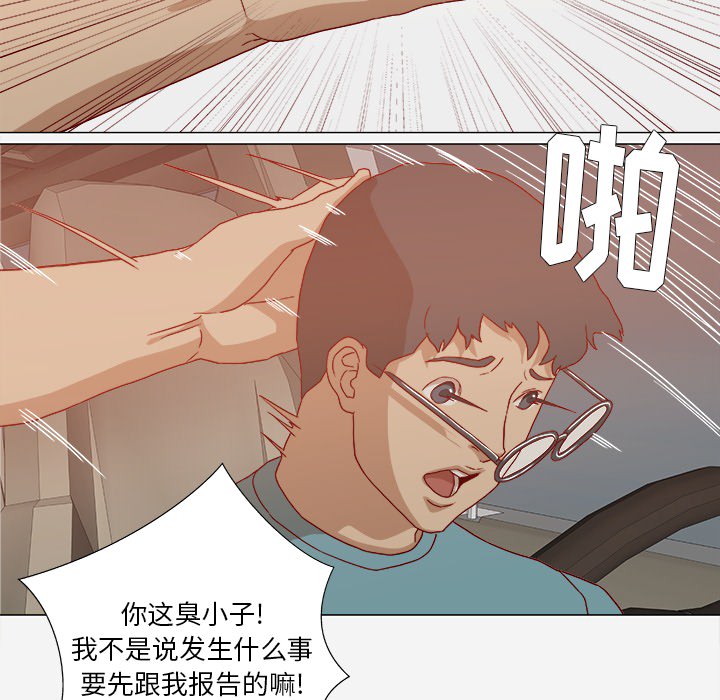 眼术漫画,第35章：不对劲3图