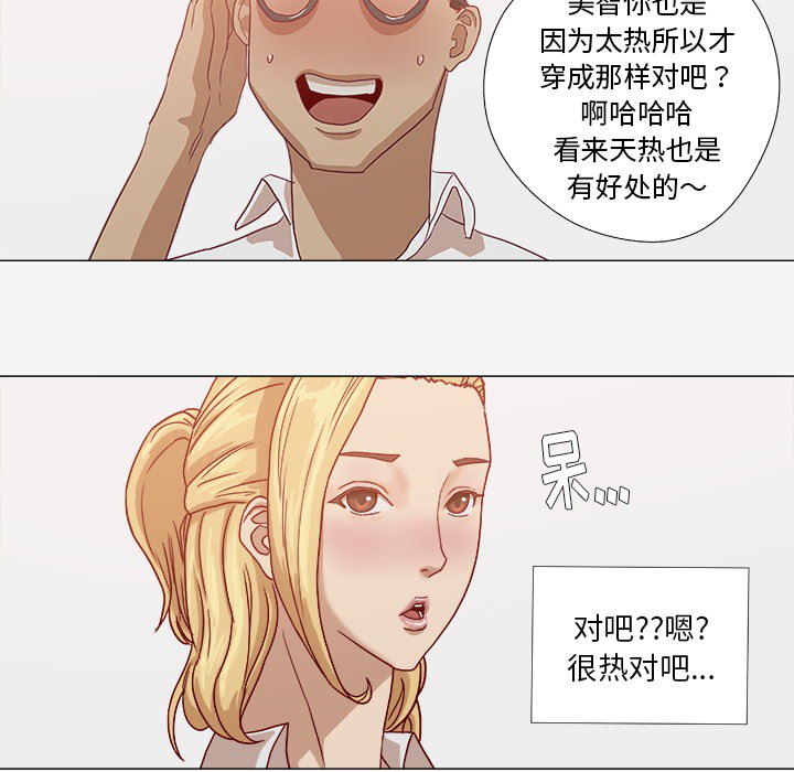 眼术漫画,第18章：尝试1图