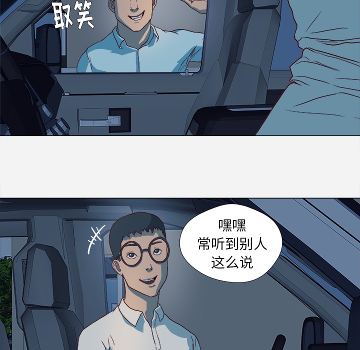 眼术漫画,第24章：奇怪的感觉1图