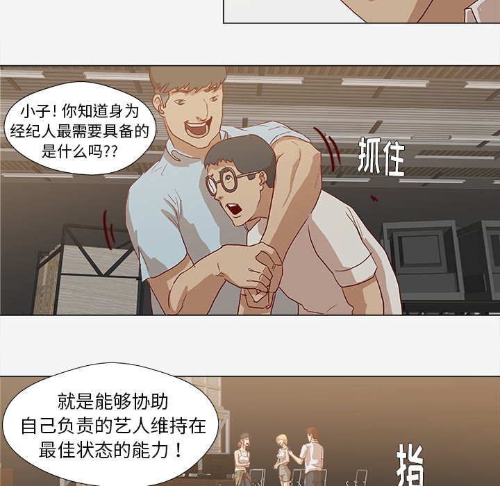 眼术漫画,第23章：亲密的关系3图