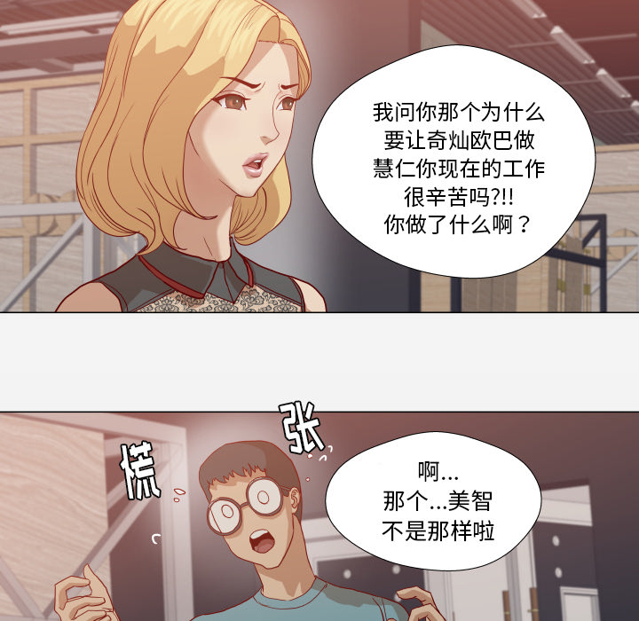 眼术漫画,第26章：眼里只有你1图