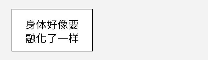 眼术漫画,第19章：忍不住了1图