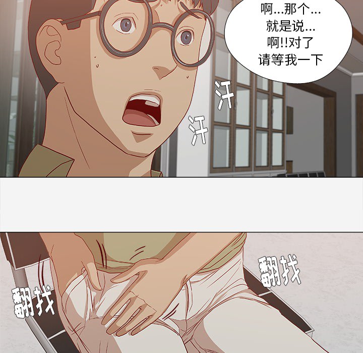 眼术漫画,第43章：决定2图