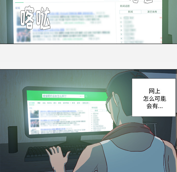 眼术漫画,第25章：怎么会这样4图