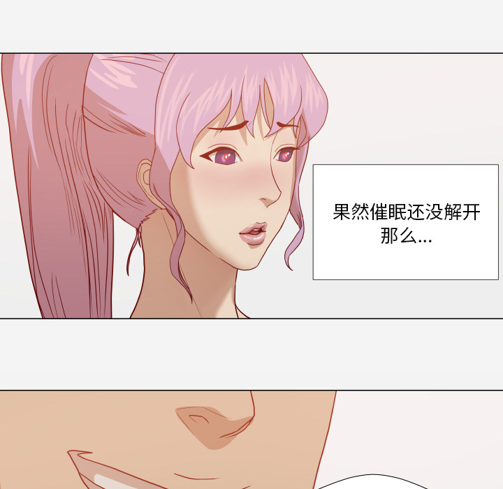 眼术漫画,第26章：眼里只有你1图