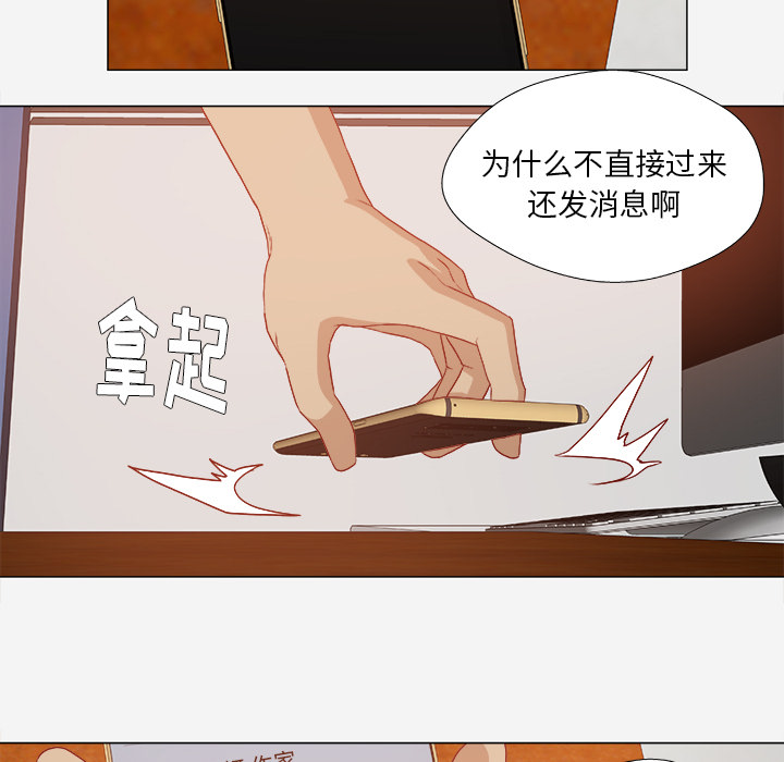 眼术漫画,第50章：意外4图
