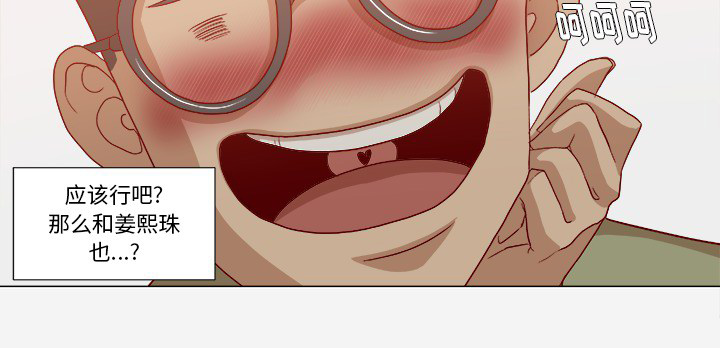 眼术漫画,第42章：不管用3图