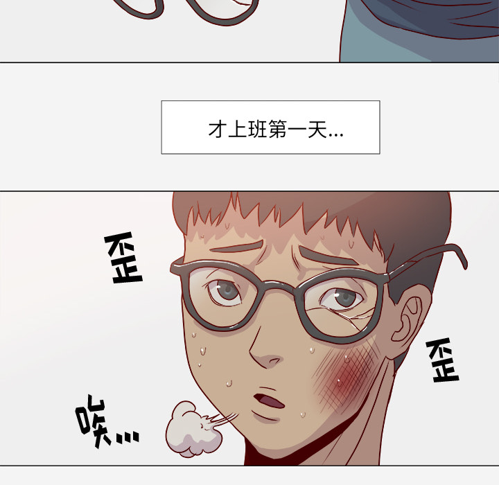 眼术漫画,第3章：找衣服3图
